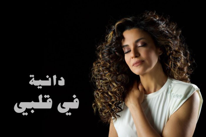 Dania Khatib – Fi Qalbi – Music Video